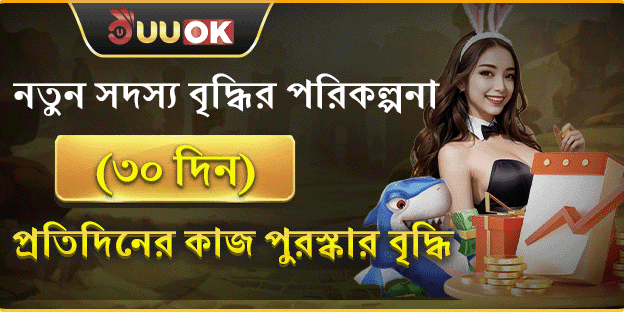 নতুন সদস্যদের জন্য ৩০ দিনের বৃদ্ধির পুরষ্কার promotional image