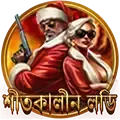 আপনার ভাগ্য পরীক্ষা করুন এবং জিতে নিন বিশেষ বোনাস!